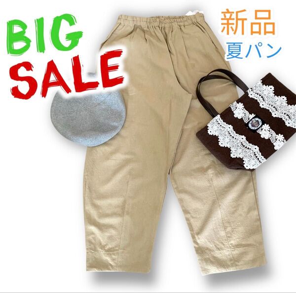新品 良品 綿100% 9分丈 夏 薄手 テーパードパンツ ワイドパンツ ボトム ウエスト ゴム ひも パンツ ベージュ