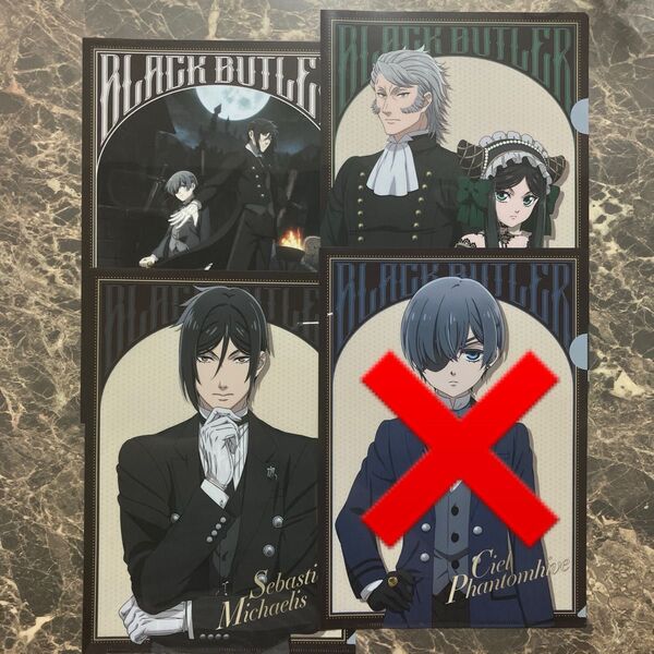 黒執事 緑の魔女編 A4クリアファイル 3種 セブンイレブン限定 非売品