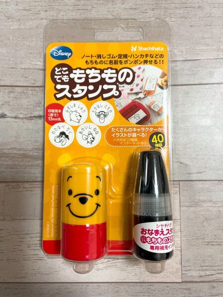 どこでももちものスタンプ おなまえスタンプ くまのプーさん