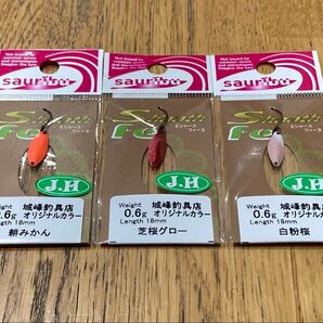 サウリブ シャースフィー 0.6g 3枚セット オリカラ