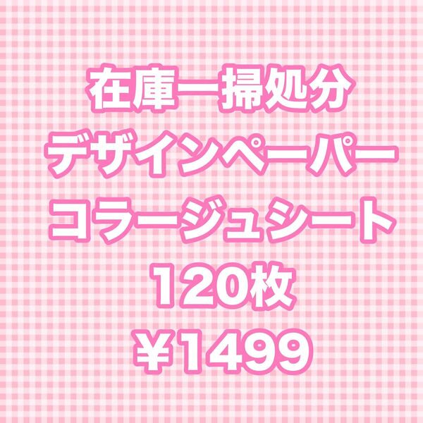 【即日発送】【ラスト1点】コラージュシート コラージュ素材 素材シート デザインペーパー デザペ コラペ 紙モノ A4 まとめ売り
