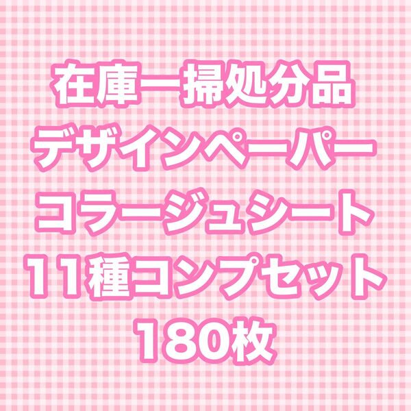 【即日発送】【ラスト1点】コラージュシート コラージュ素材 素材シート デザインペーパー デザペ コラペ 紙モノ A4 まとめ売り