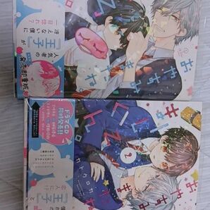おやすみ、またね。ましろくん。1・2巻