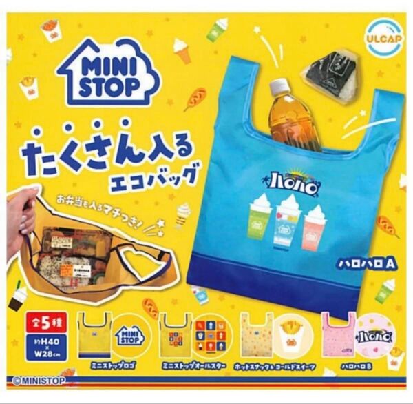 【新品】ミニストップ たくさん入るエコバッグ 全5種コンプリートセット ガチャ
