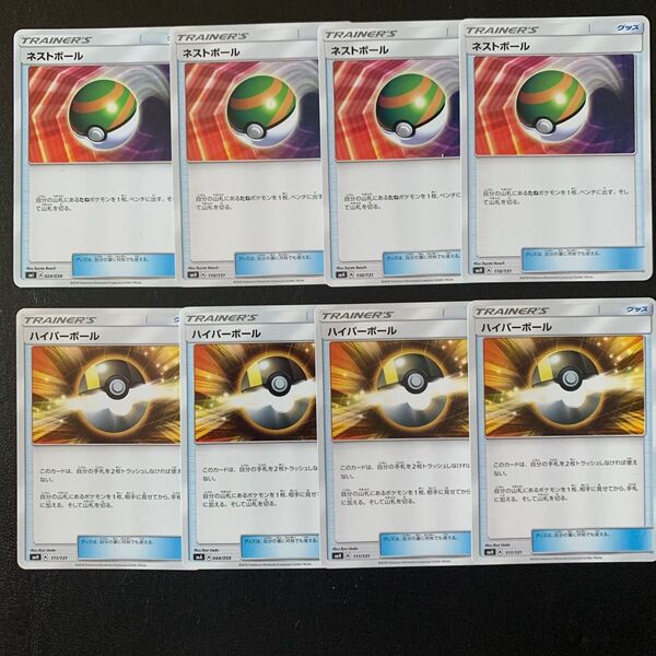 ネストボール ハイパーボール 汎用カード ポケモンカード ポケカ