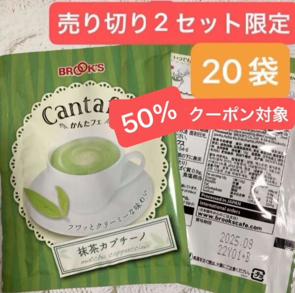 【最終価格】ブルックス 抹茶カプチーノ 個包装 20袋+おりがみ1枚