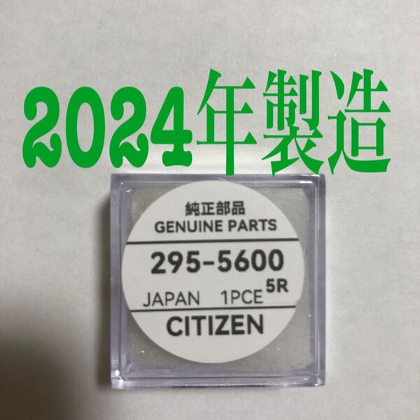 2024年製造品 295-5600 mt920 CITIZEN エコドライブ Panasonic キャパシタ ECO DRIVE