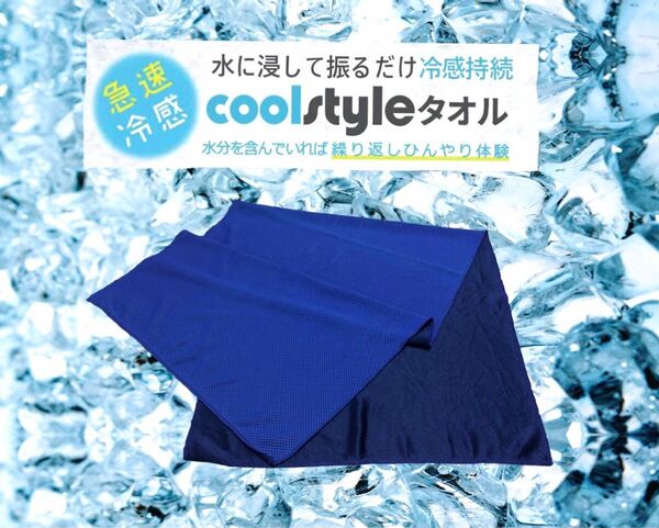 【新品】冷却クールタオル UV冷感タオル 2枚組