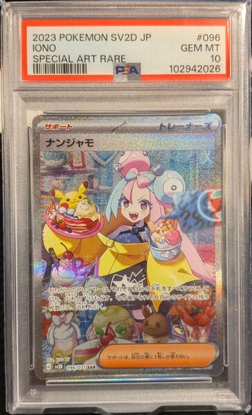【PSA10】 ナンジャモ SAR クレイバースト ポケモンカード スカーレット&バイオレット