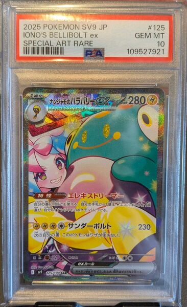 【PSA10】 ナンジャモのハラバリーex sar ポケモンカード スカーレット&バイオレット 拡張パック