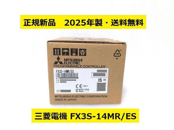 新品2025年製★送料無料 三菱電機 FX3S-14MR/ES◆AC電源・DC入力◆シーケンサー PLC◆Mitsubishi