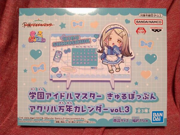 学園アイドルマスター きゅるぽっぷん アクリル万年カレンダー 篠澤 広