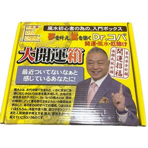 大開運箱 風水初心者の為の入門ボックス Dr.コパ
