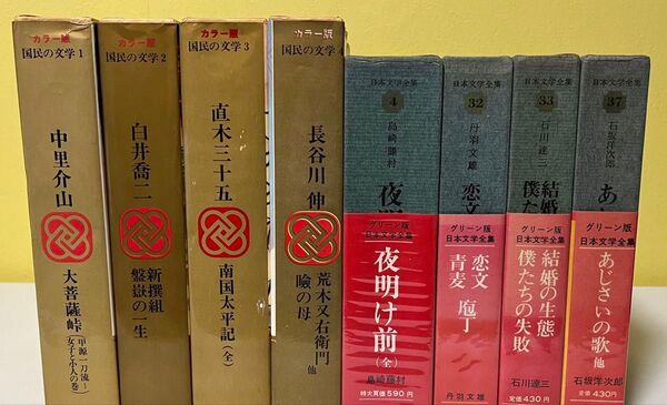 河出書房 カラー版国民の文学 4冊 グリーン版 日本文学全集 4冊 合計8冊セット 状態バラバラ 送料込み 送料無料