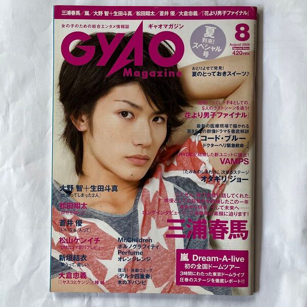 GYAO Magazine 2008年8月号 大野智+生田斗真