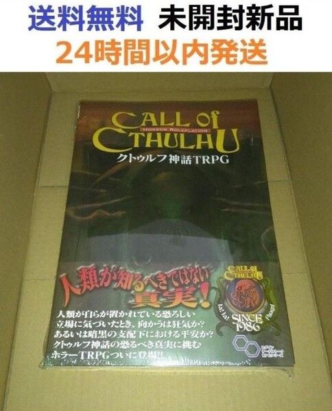 未開封帯付き新品 クトゥルフ神話 TRPG ログインテーブルトークRPGシリーズ