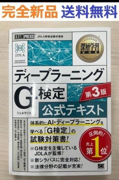深層学習教科書 ディープラーニング G検定(ジェネラリスト)公式テキスト 第3版