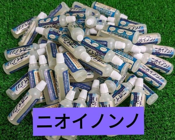 処分品!天然消臭液 ニオイノンノ サンプル品 6cc×50本