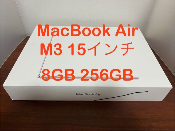 MacBook Air M3 15インチ 8GB 256GB