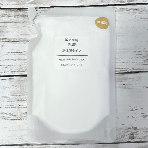 新品 無印良品 乳液 敏感肌用 高保湿 詰め替え リフィル 200ml