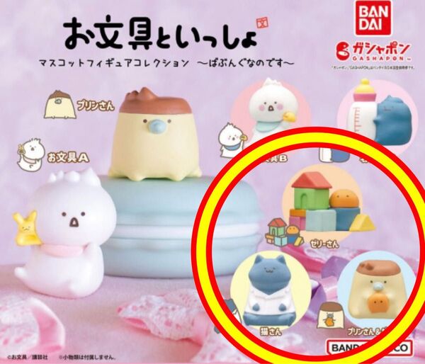 未開封3点セット お文具といっしょ マスコットフィギュアコレクション ばぶんぐさん プリンさん 猫さん ゼリーさん まとめ売り