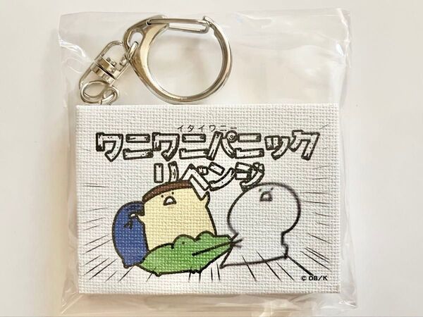 未使用 お文具といっしょ ミニキャンバスキーホルダー お文具さん プリンさん 名も無き者さん ワニ チャーム マスコット