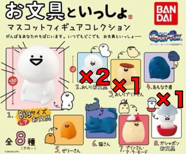 未開封セット お文具といっしょ マスコットフィギュアコレクション お文具さん プリンさん 初期 まとめ売り