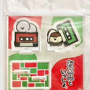 未開封 お文具といっしょ アクリルスタンド お文具さん プリンさん 一番くじ アクリルフィギュア カセットテープ レトロ
