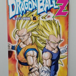 ドラゴンボールZ 魔人ブウ 激闘編 5