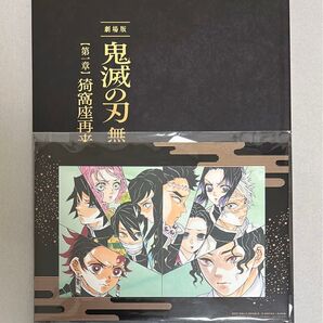 劇場版 鬼滅の刃 無限城編 猗窩座再来 初回限定版 パンフレット 入場者特典