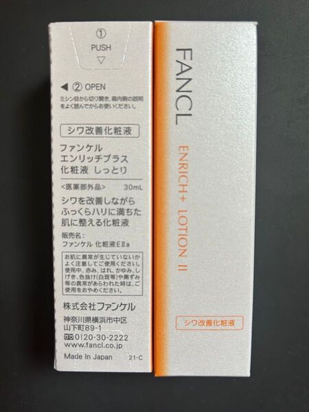 ファンケル エンリッチプラス 化粧液 30ml 2本