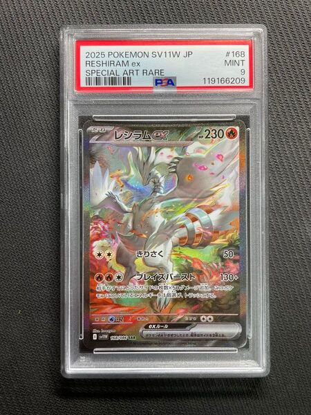 正規品 ポケモンカード ホワイトフレア レシラムex SAR PSA9