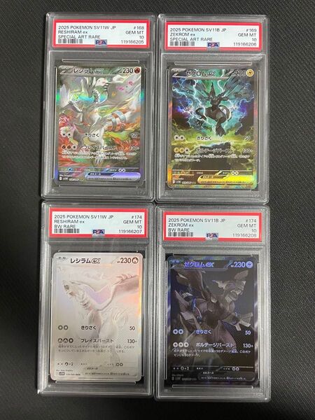 正規品 ポケモンカード レシラム ゼクロム SAR BWR PSA10 4連番セット