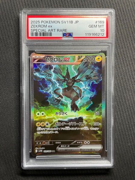 正規品 ポケモンカード ブラックボルト ゼクロムex SAR PSA10