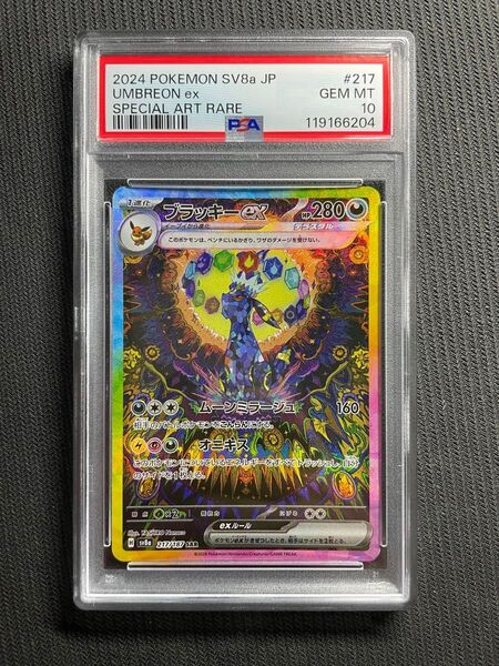 正規品 ポケモンカード テラスタルフェス ブラッキーex SAR PSA10