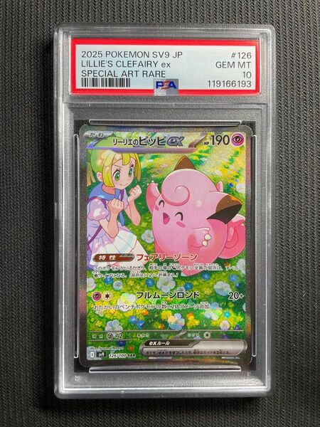 正規品 ポケモンカード バトルパートナーズ リーリエのピッピex SAR PSA10