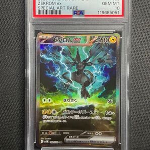 正規品 ポケモンカード ブラックボルト ゼクロムex レシラムex SAR PSA10 セット