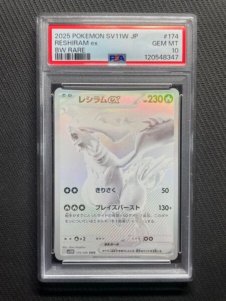 正規品 ポケモンカード ホワイトフレア レシラム BWR PSA10