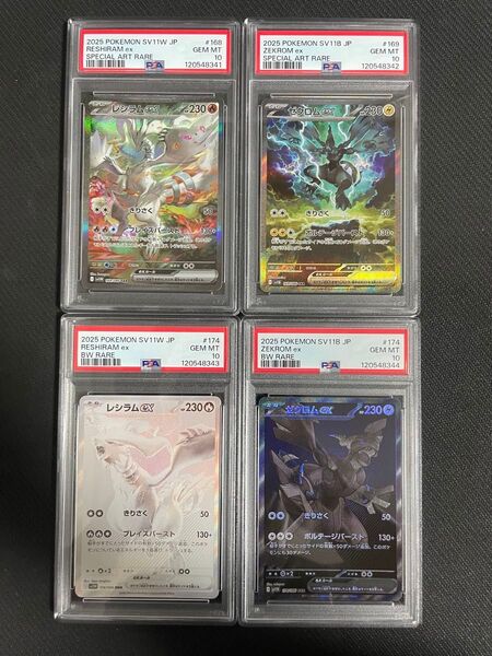 正規品 ポケモンカード レシラム ゼクロム SAR BWR PSA10 4連番セット