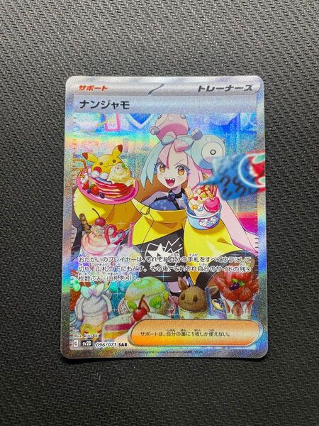 正規品 美品 センタリング良好 ポケモンカード クレイバースト ナンジャモ SAR