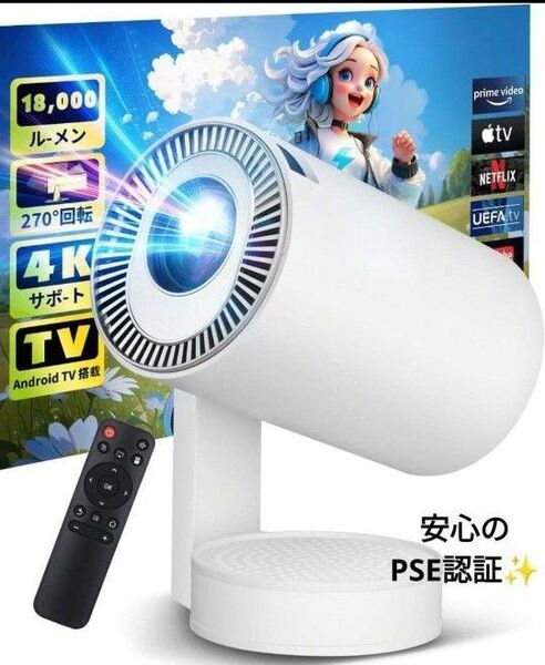 【新品】プロジェクター 家庭用 天井投影 短距離投影 4K対応 270°回転 安心のPSE認証