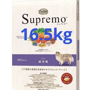 ニュートロ シュプレモ 成犬用 16.5kg