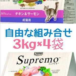 ニュートロ シュプレモ 成猫用チキン&サーモン 白身魚&チキン お好きな組み合わせ 各3kg×合計4袋