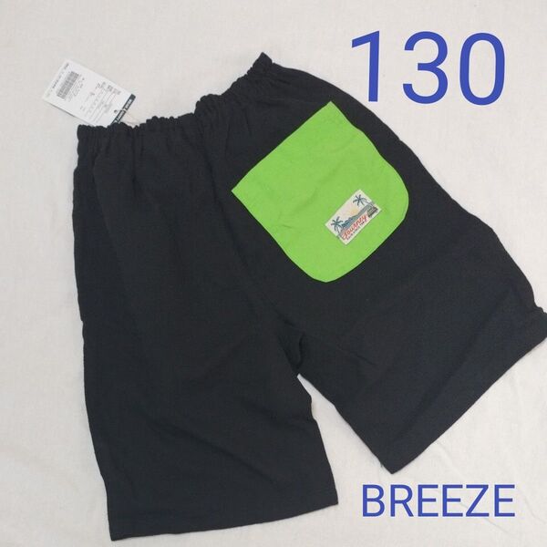 新品未使用 ショートパンツ ハーフパンツ ズボン 半ズボン BREEZE ブリーズ 130 黒 ブラック