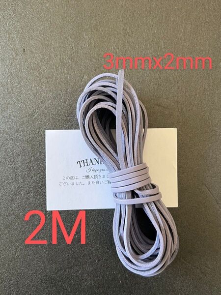 革紐 牛革 紐 本革 レザー クラフト 紫色3mmx2mm 2M 革紐