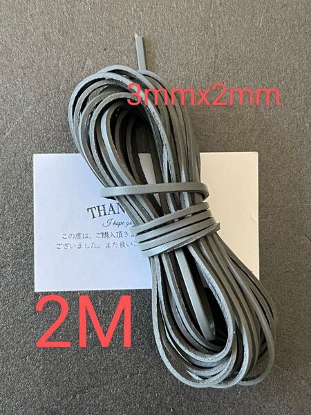 革紐 牛革 紐 本革 レザー クラフト 3mmx2mm 2M 革紐