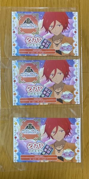 キンツア トモチケ タカヤ キラッとプリチャン KING OF PRISM 入場者特典 ARROWS アローズ