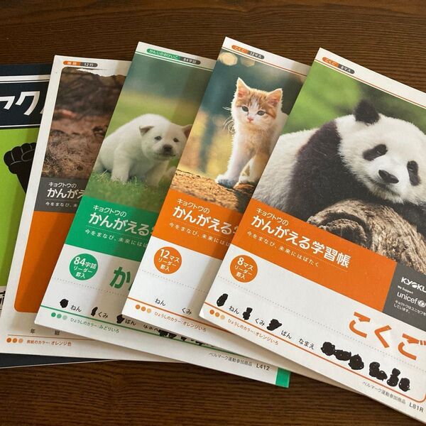 キョクトウ かんがえる学習帳5冊セット&しあげマスター3年