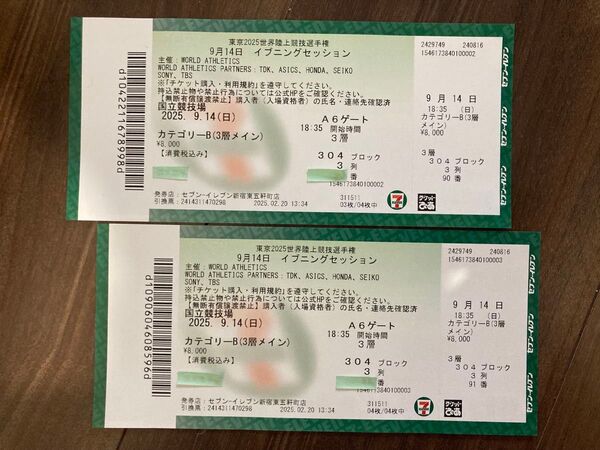 東京2025世界陸上競技選手権 9月14日(日 )イブニングセッション 2枚