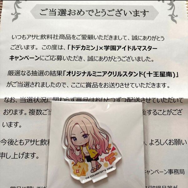 ドデカミン 十王星南 ミニアクリルスタンド 学園アイドルマスター アクスタ 学マス